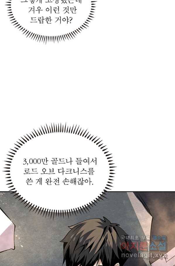 리부트 시스템 98화 6