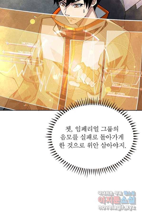 리부트 시스템 98화 7