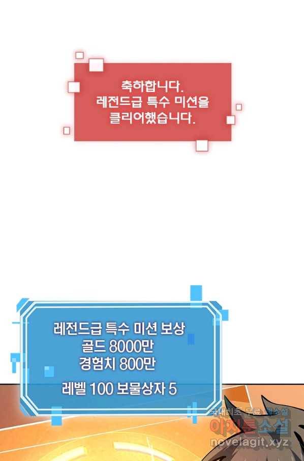 리부트 시스템 98화 8