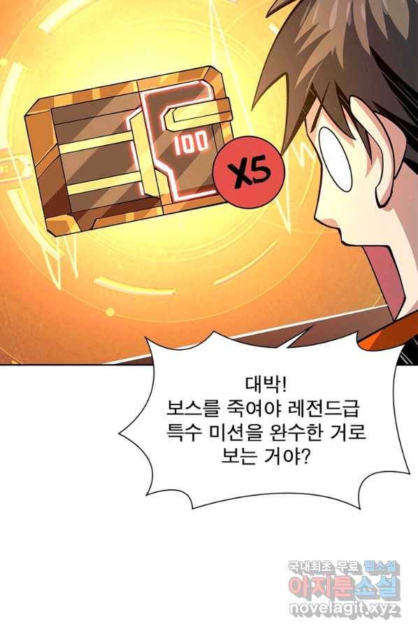 리부트 시스템 98화 9