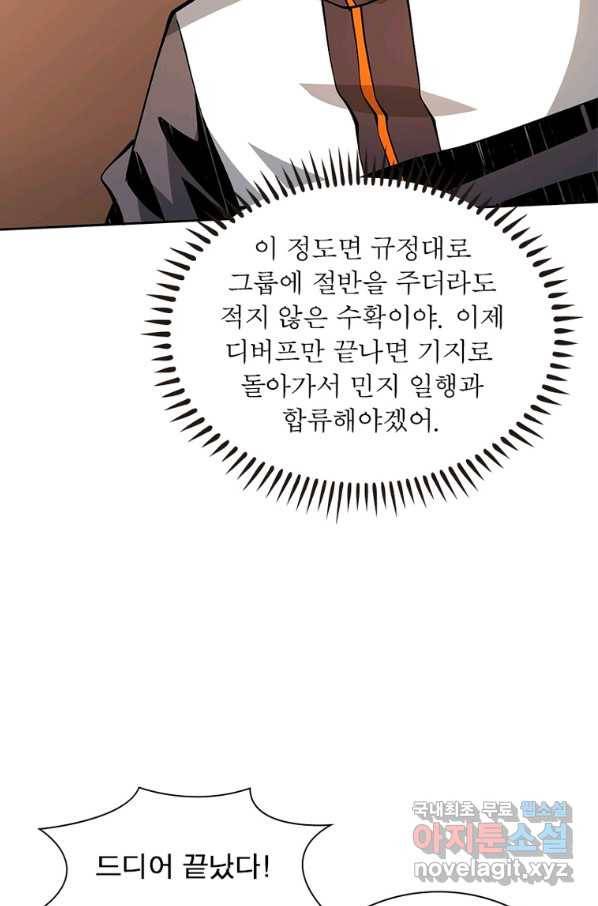 리부트 시스템 98화 11