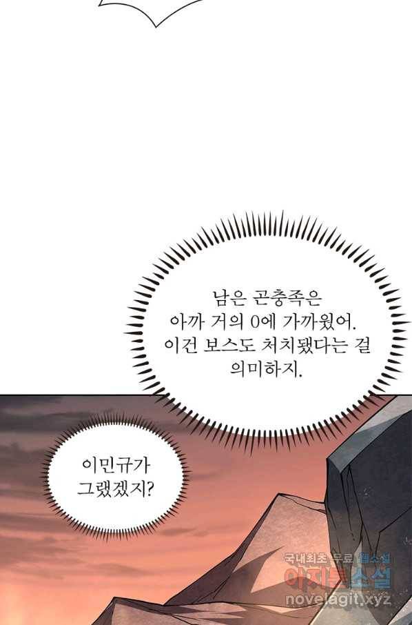 리부트 시스템 98화 13