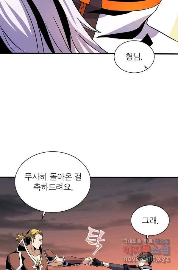 리부트 시스템 98화 19