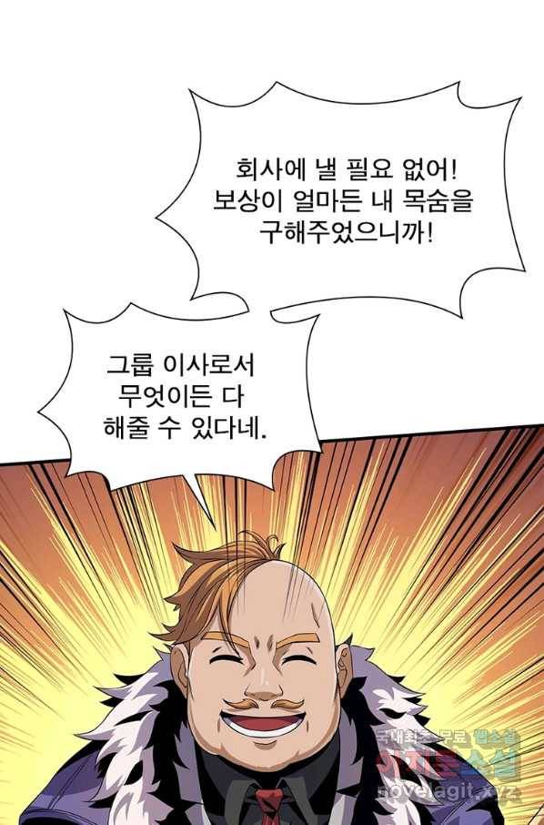 리부트 시스템 98화 24