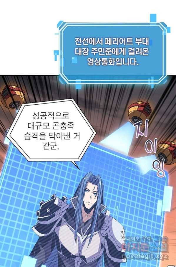 리부트 시스템 98화 27
