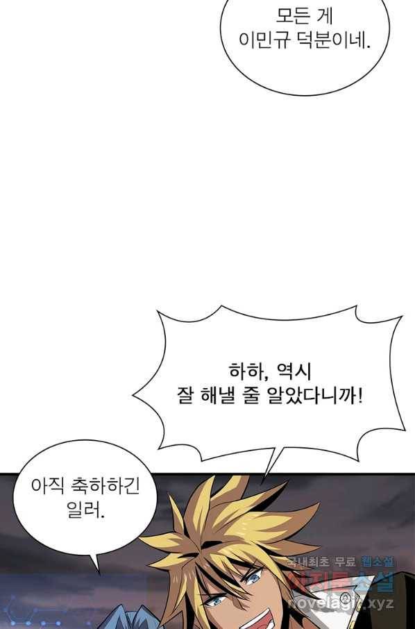 리부트 시스템 98화 30