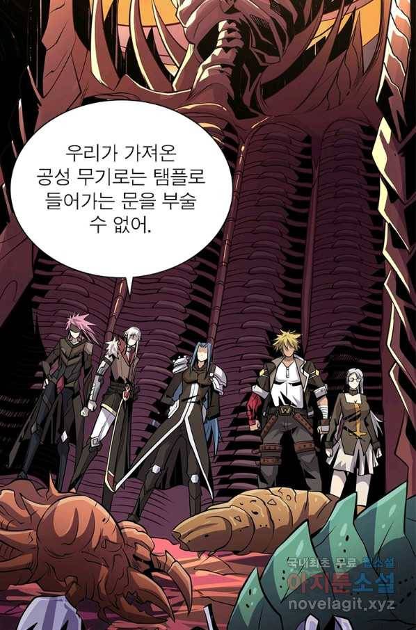 리부트 시스템 98화 35