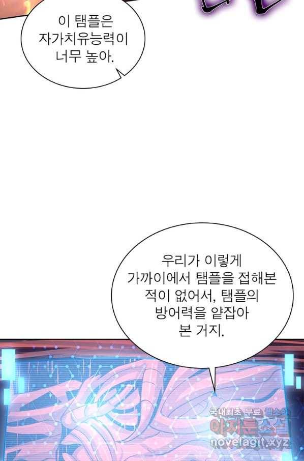 리부트 시스템 98화 40
