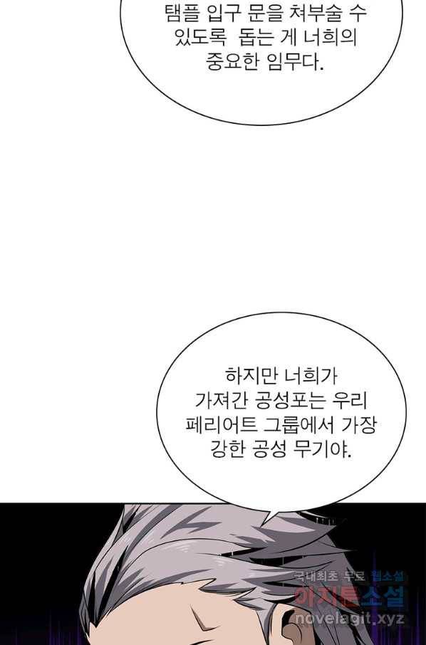 리부트 시스템 98화 45