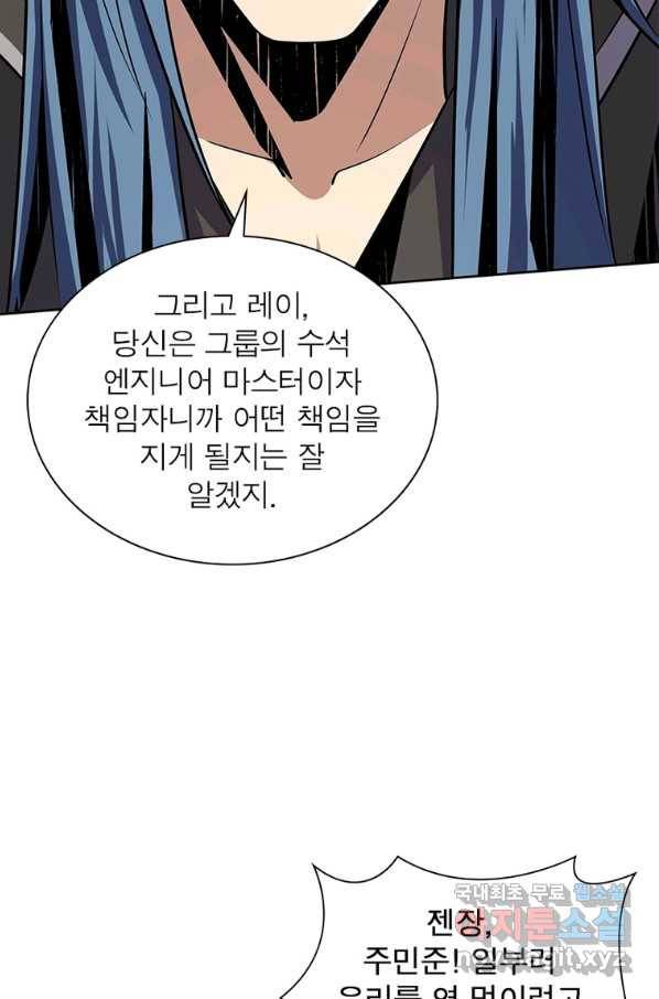 리부트 시스템 98화 48