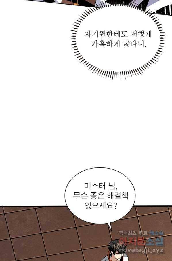 리부트 시스템 98화 51