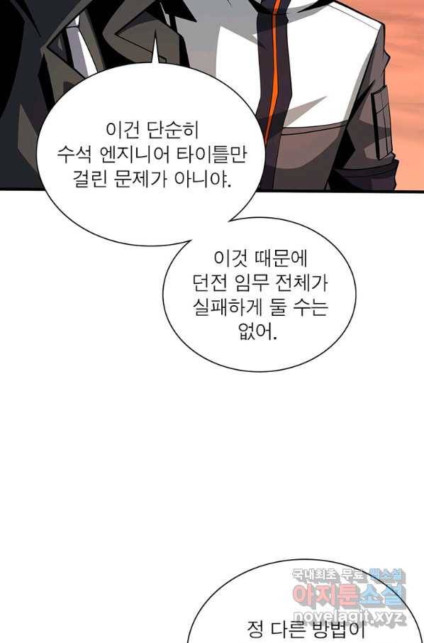 리부트 시스템 98화 54
