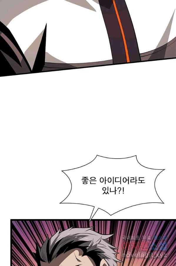 리부트 시스템 98화 56