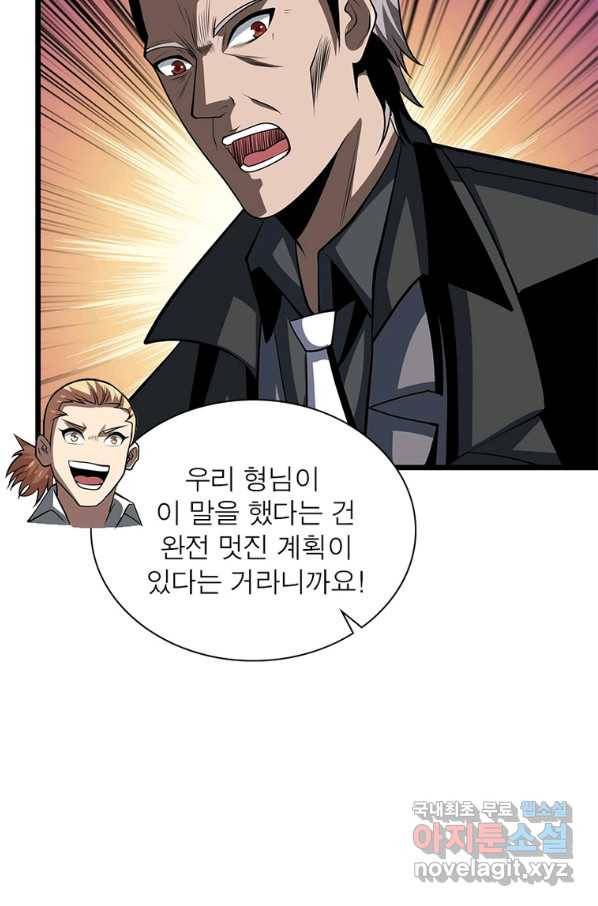 리부트 시스템 98화 57
