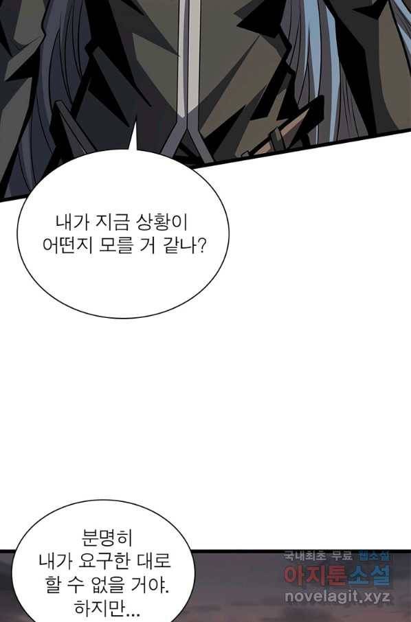 리부트 시스템 98화 59