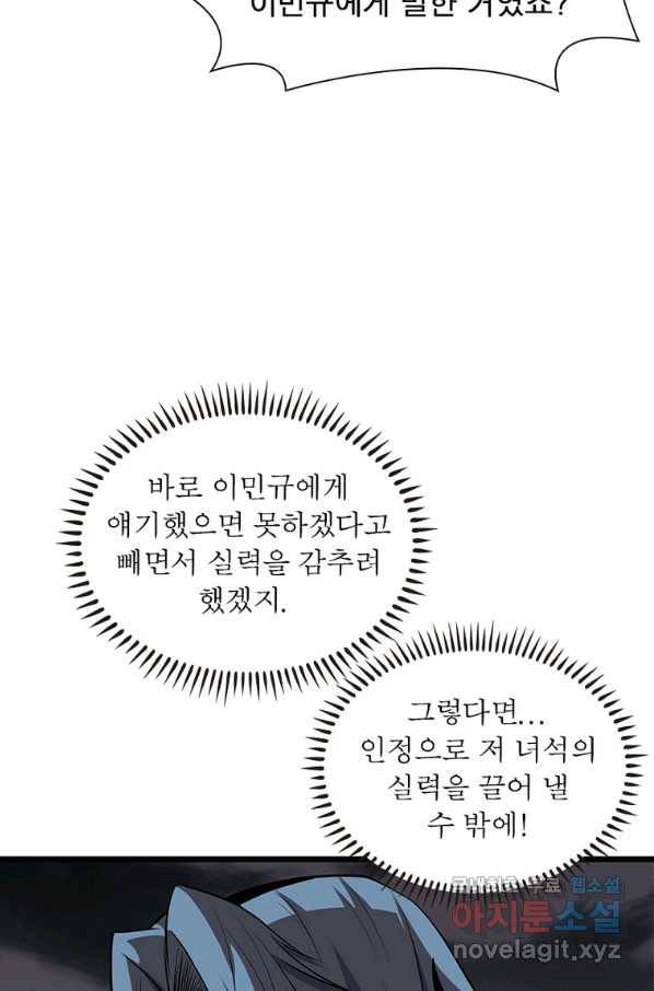 리부트 시스템 98화 61