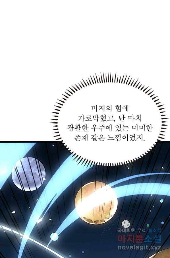 리부트 시스템 98화 63