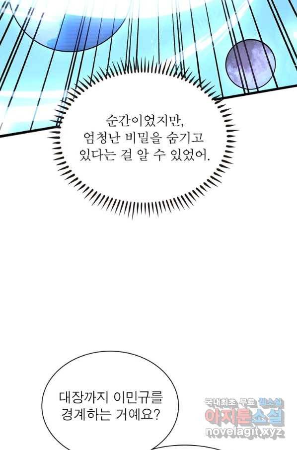 리부트 시스템 98화 65