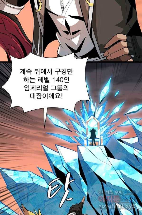 리부트 시스템 98화 67