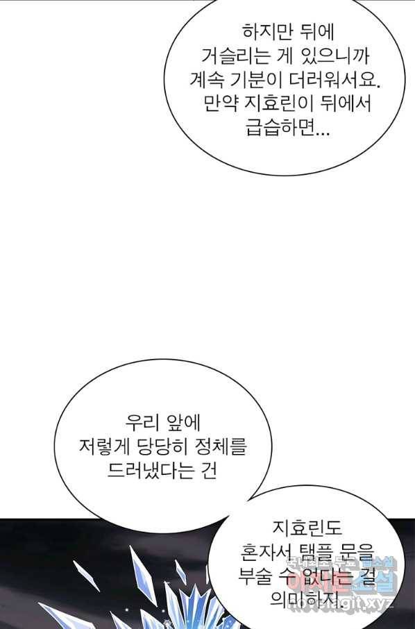 리부트 시스템 98화 74