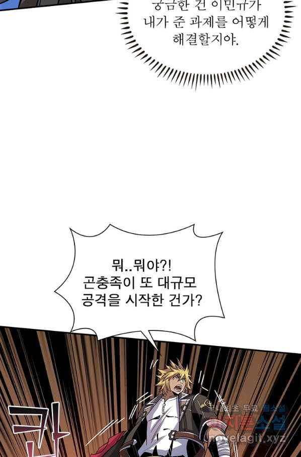 리부트 시스템 98화 77