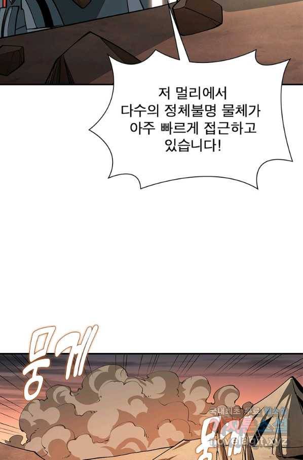 리부트 시스템 98화 80