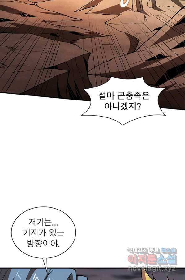 리부트 시스템 98화 81