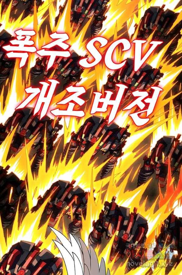 리부트 시스템 98화 87