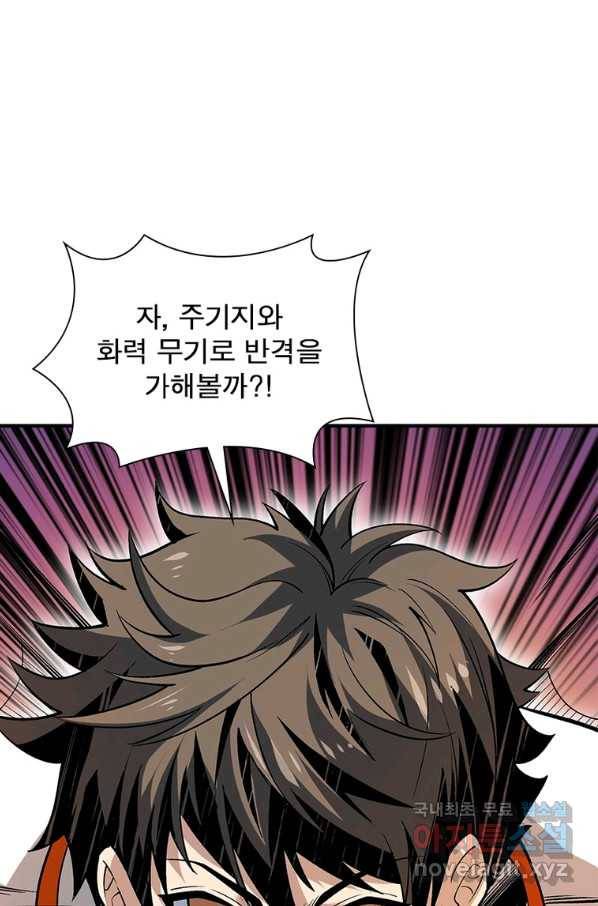 리부트 시스템 98화 89
