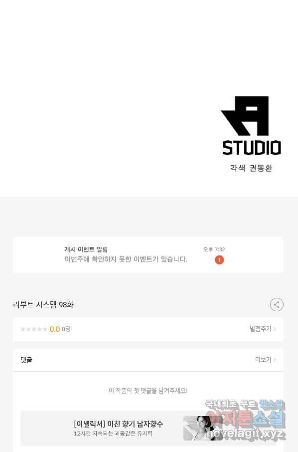 리부트 시스템 98화 91