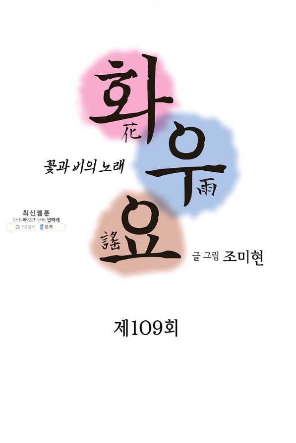 화우요 109화 5