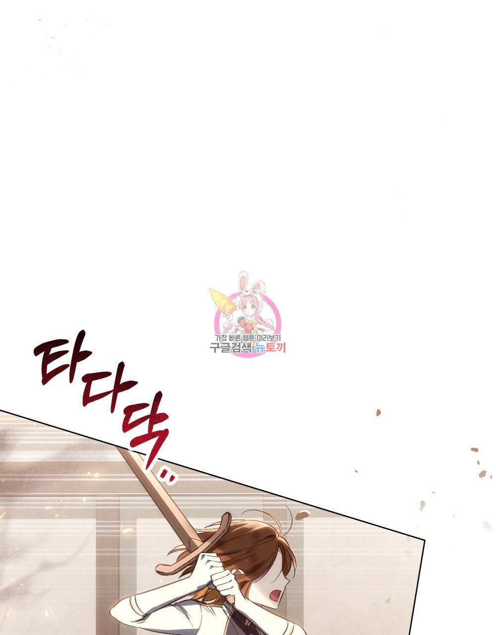 에반젤린의 검 21화 1