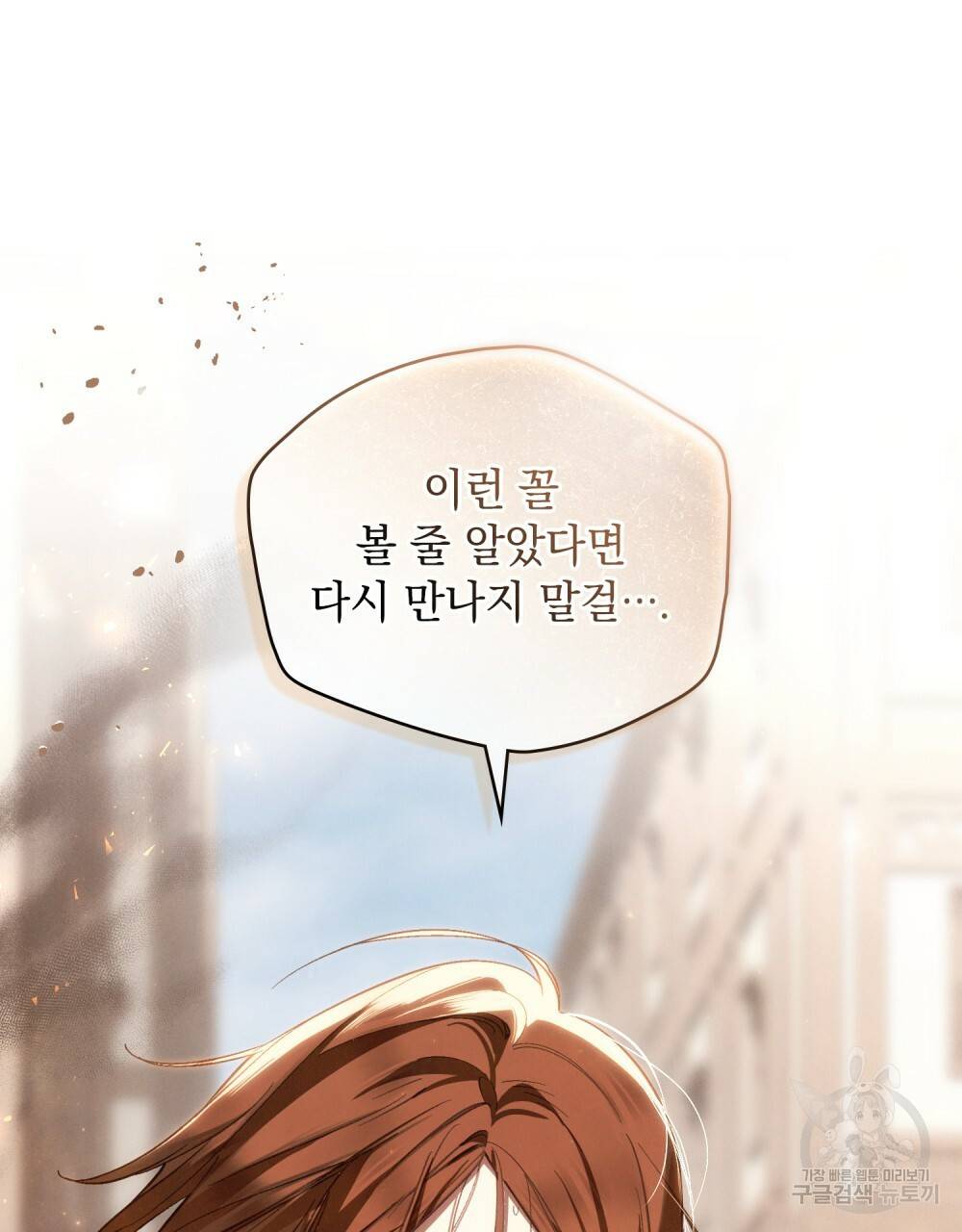 에반젤린의 검 21화 6