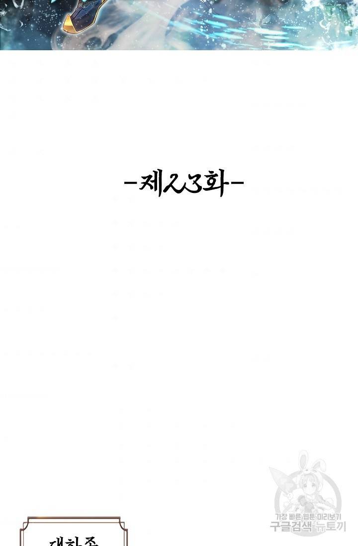 100만 년 만에 귀환하다 23화 2