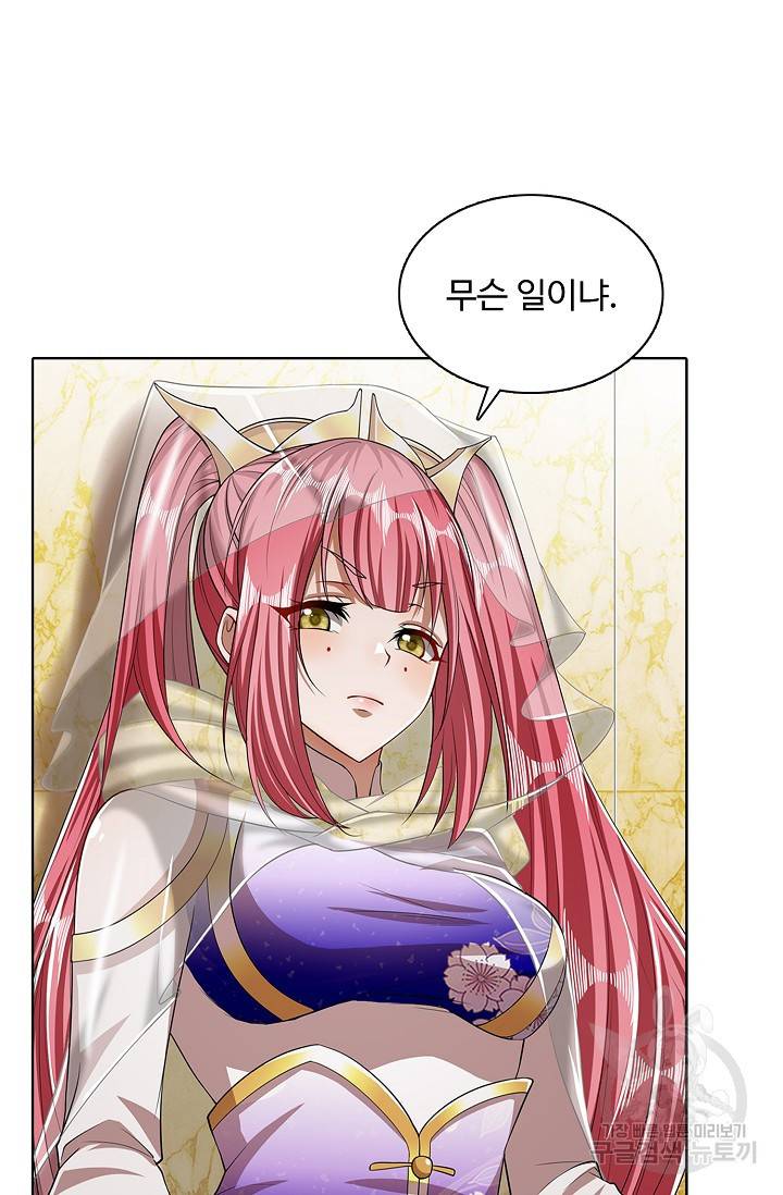 100만 년 만에 귀환하다 23화 5