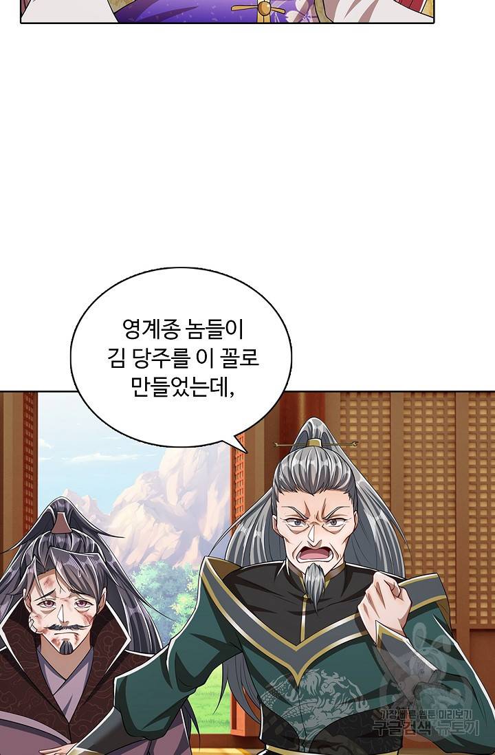 100만 년 만에 귀환하다 23화 6