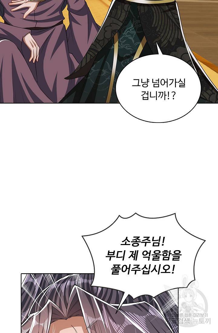 100만 년 만에 귀환하다 23화 7