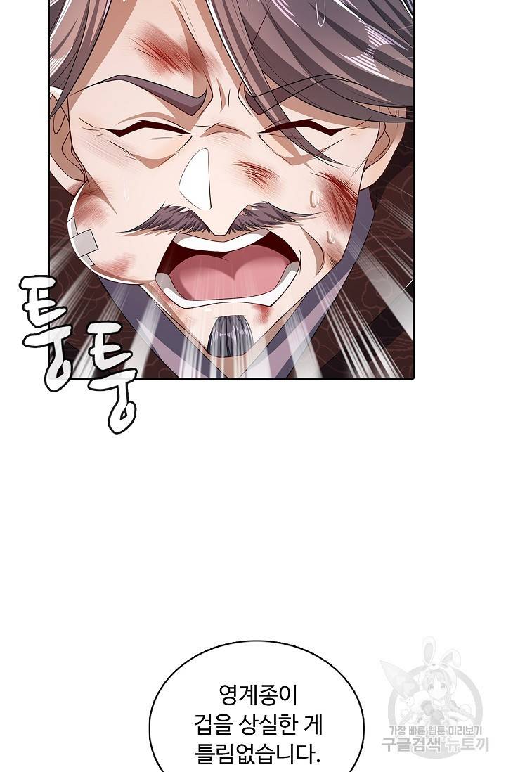 100만 년 만에 귀환하다 23화 8