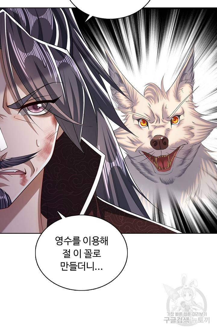 100만 년 만에 귀환하다 23화 9