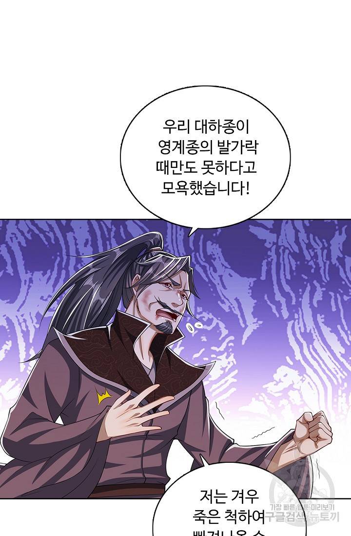 100만 년 만에 귀환하다 23화 10