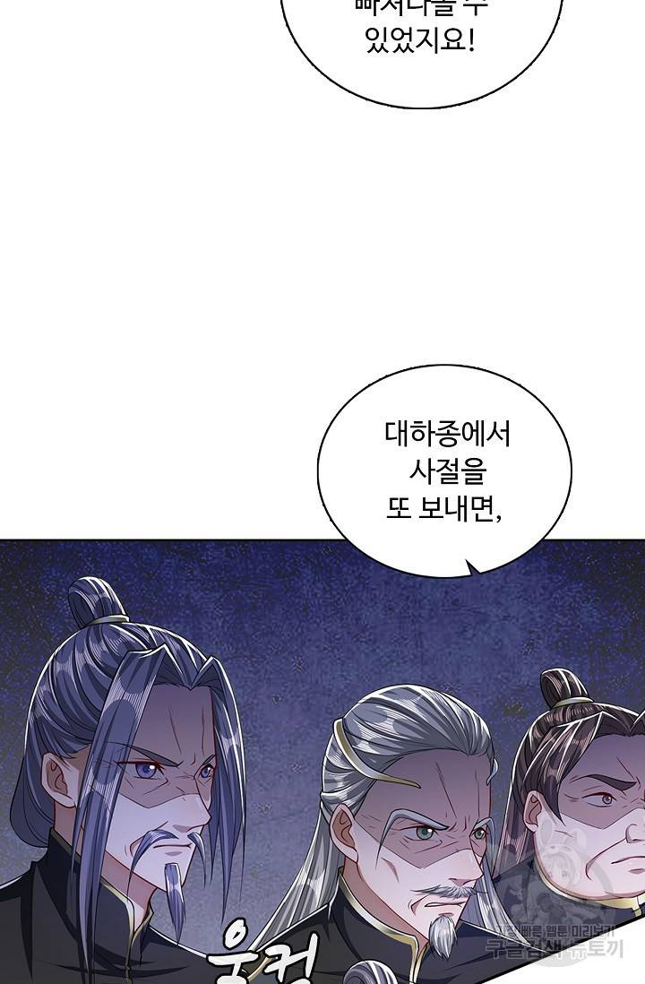 100만 년 만에 귀환하다 23화 11