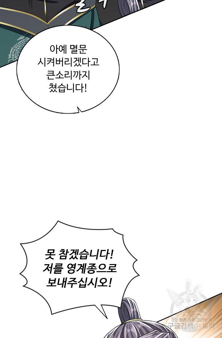 100만 년 만에 귀환하다 23화 12