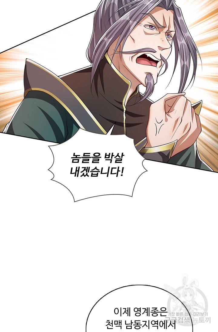 100만 년 만에 귀환하다 23화 13