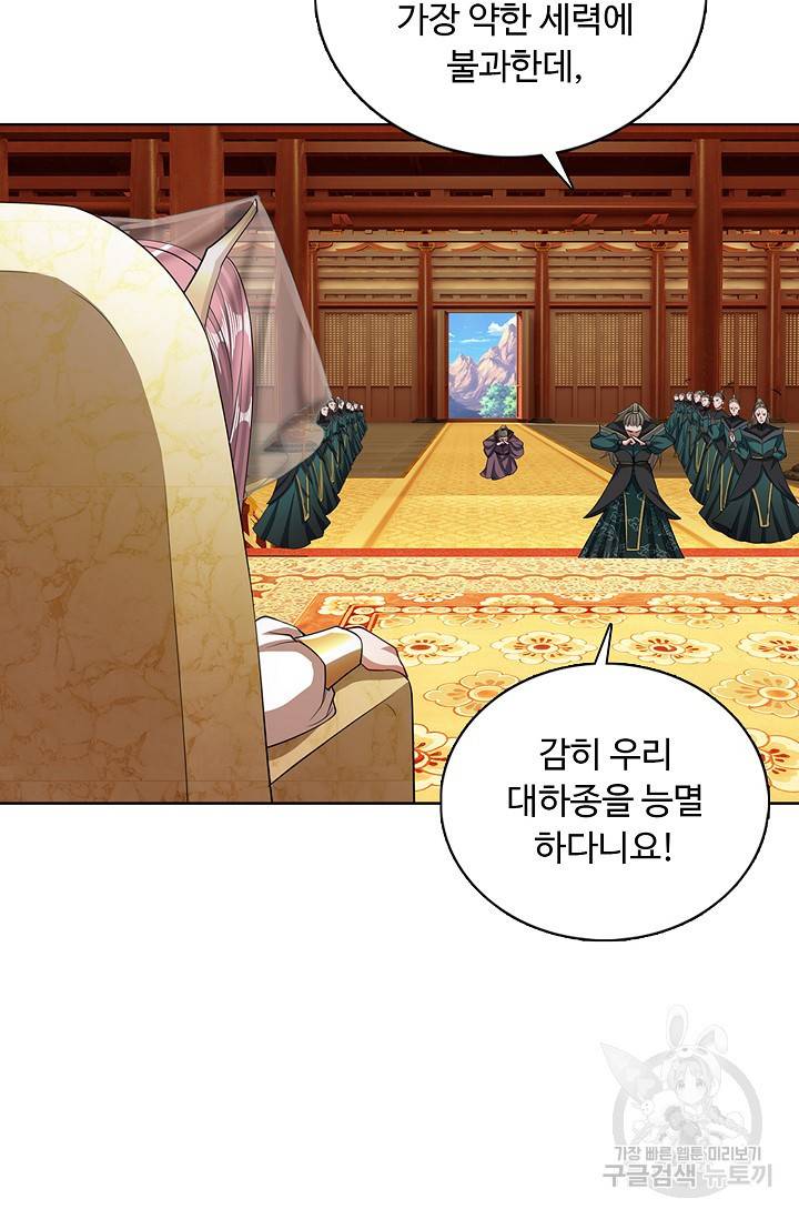 100만 년 만에 귀환하다 23화 14
