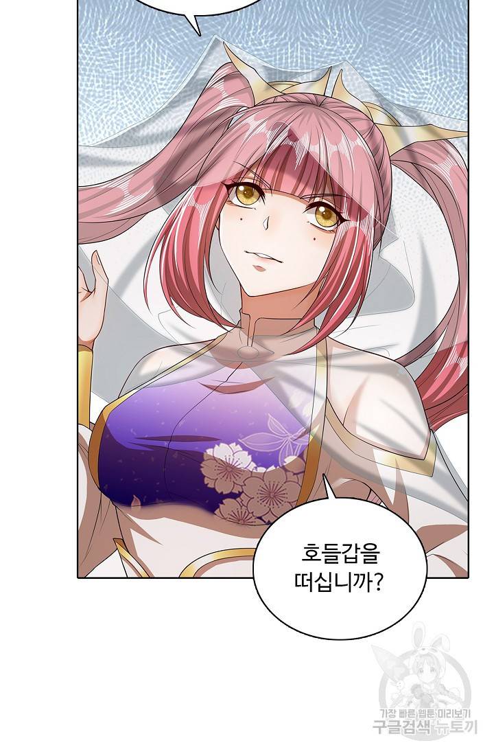 100만 년 만에 귀환하다 23화 18