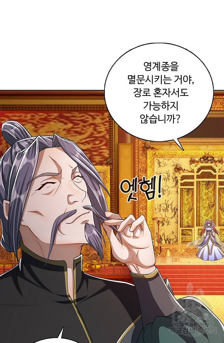 100만 년 만에 귀환하다 23화 19