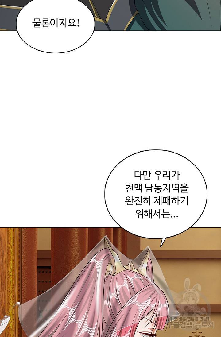 100만 년 만에 귀환하다 23화 20