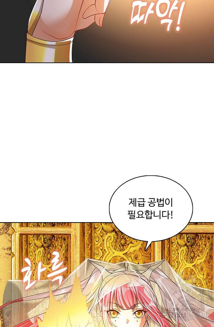 100만 년 만에 귀환하다 23화 22