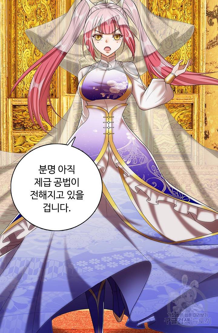 100만 년 만에 귀환하다 23화 25