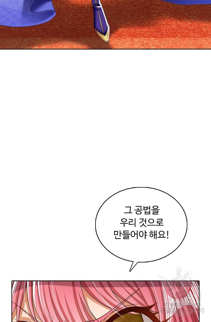 100만 년 만에 귀환하다 23화 26
